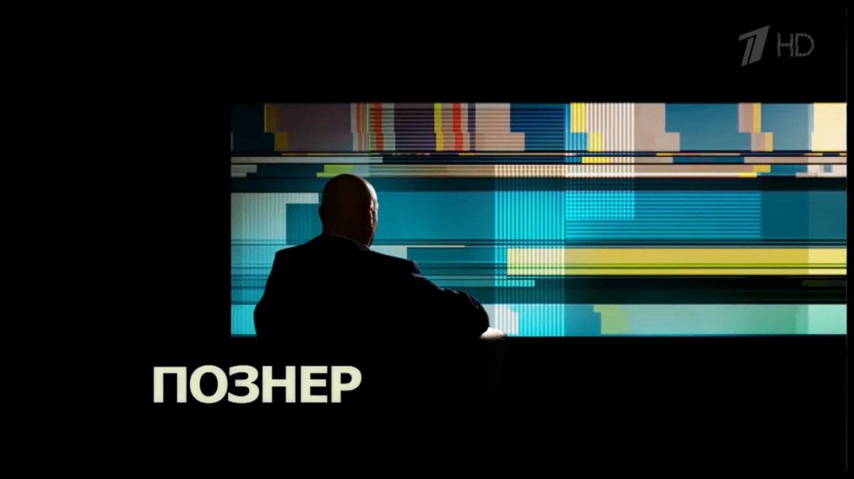 Передача Познер